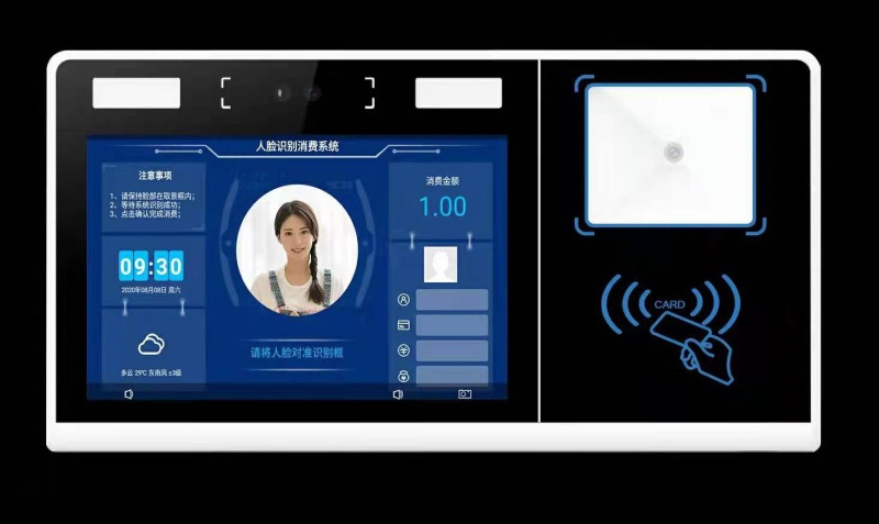 人脸识别消费机