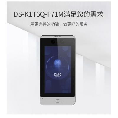 DS-K1T6Q-F71M人脸识别一体机