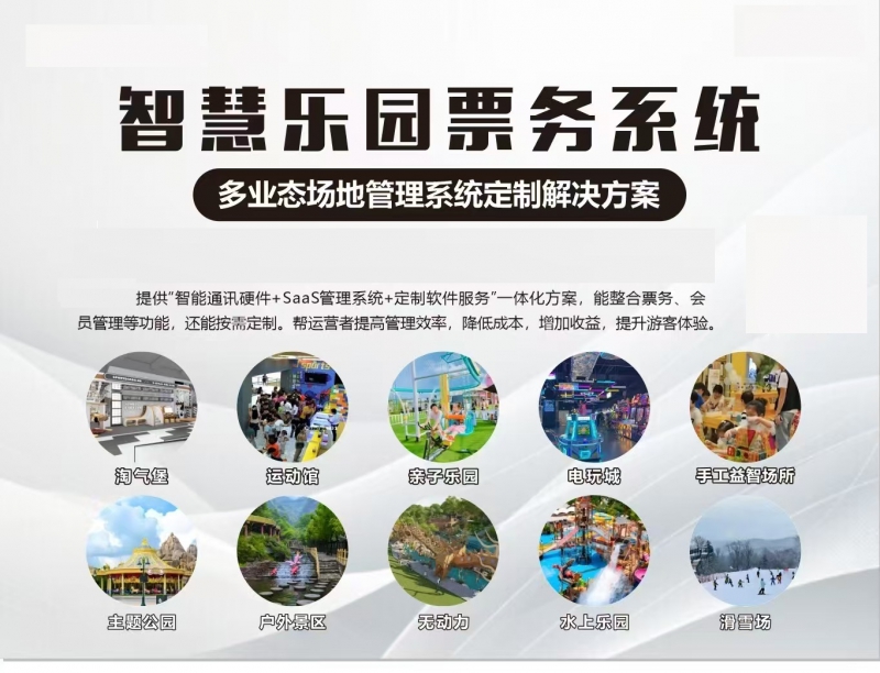 景区游乐园一卡通