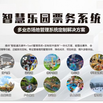 景区游乐园一卡通