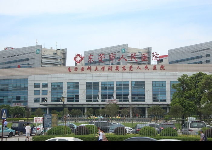 东莞人民医院